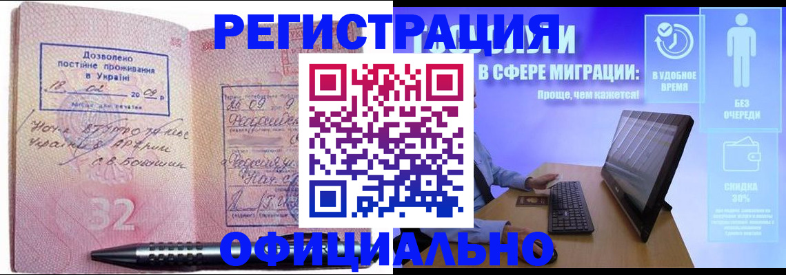 временная регистрация 2025 в Барнауле