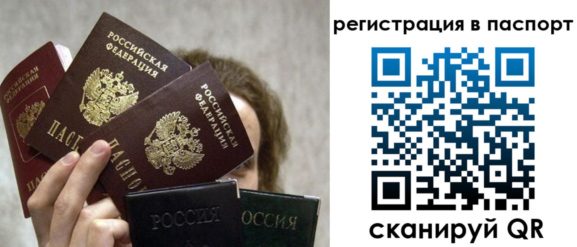 временная регистрация в Барнауле