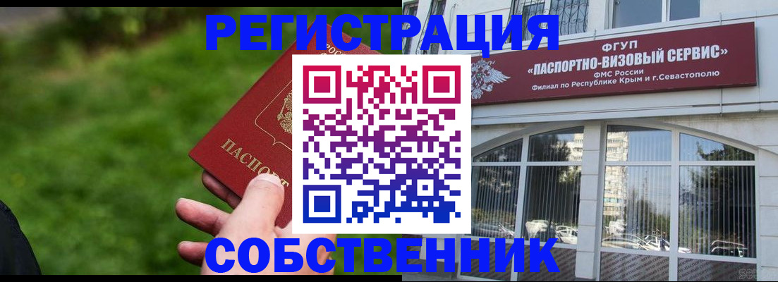 прописка гарантия в Барнауле