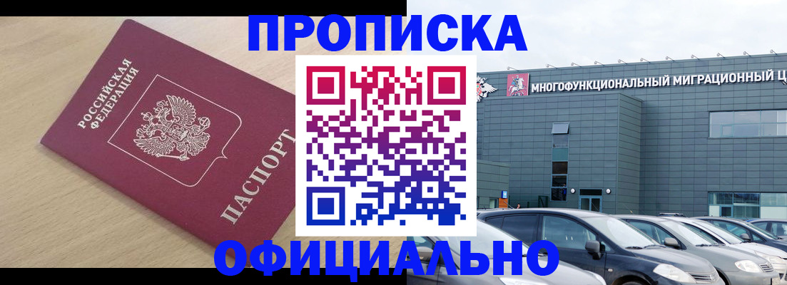 миграционный учет в Барнауле