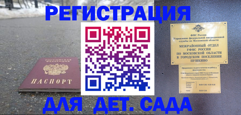 прописка иностранных граждан в Барнауле