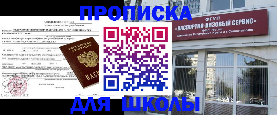 временная регистрация купить в Барнауле