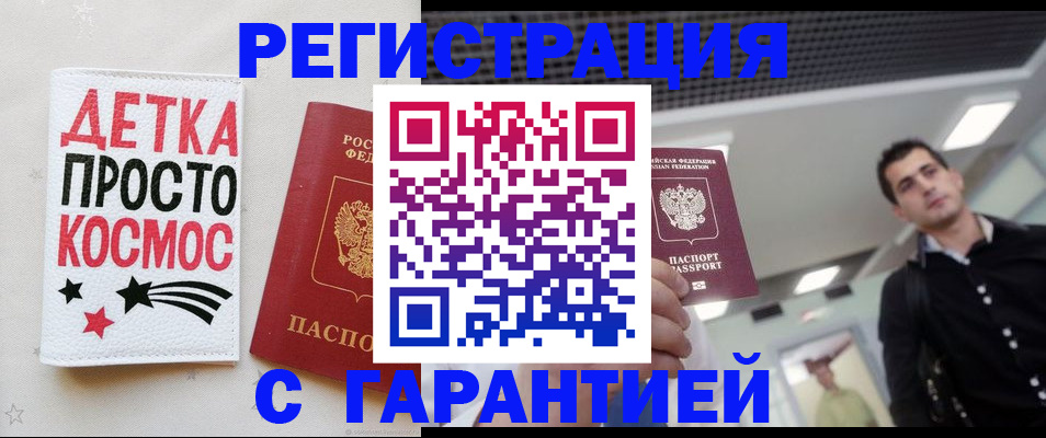 прописка законно в Барнауле