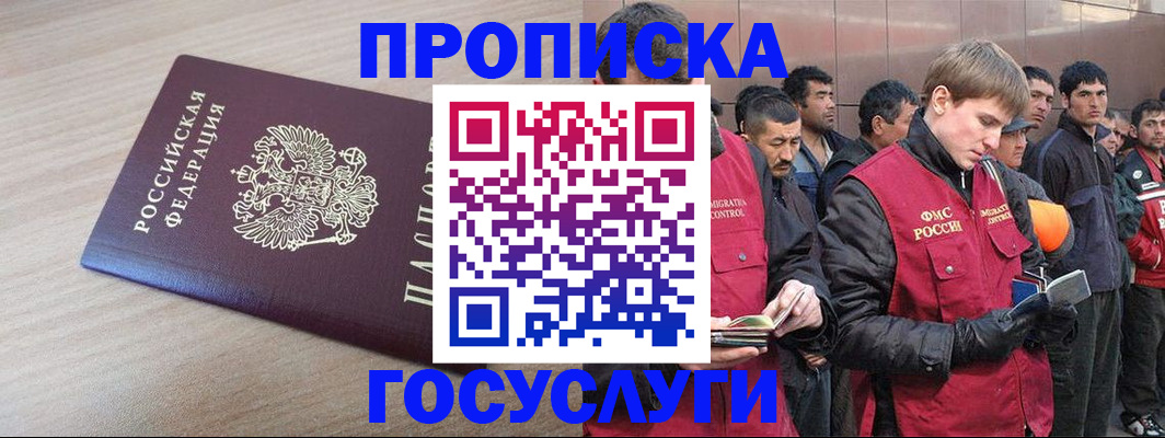 временная регистрация в квартире в Барнауле