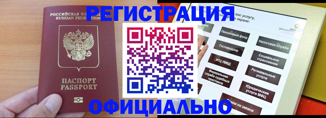 прописка штамп в Барнауле