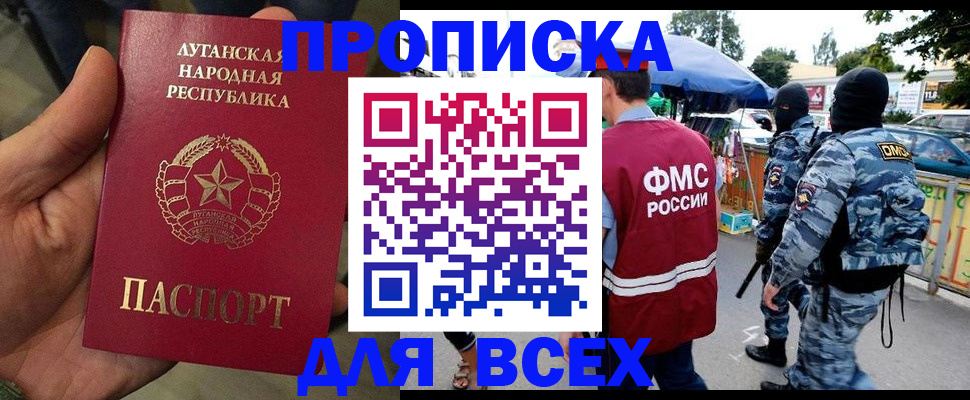 прописка для работы в Барнауле