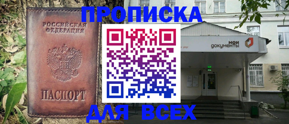 временная регистрация в Барнауле
