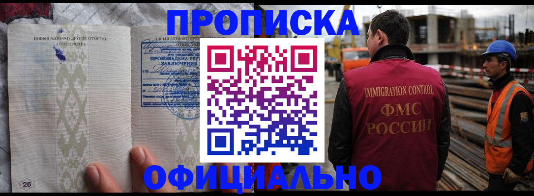 временная регистрация гарантия в Барнауле