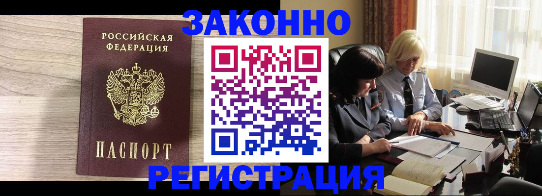 прописка для школы в Барнауле