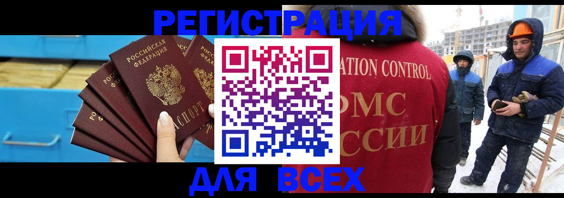 прописка в квартире в Барнауле